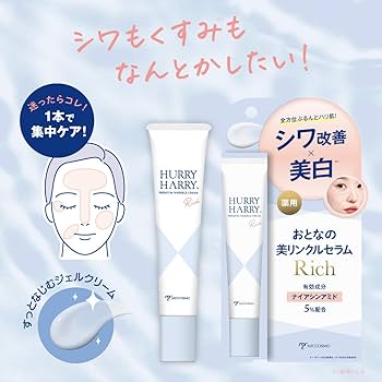 Amazon.co.jp: ハリーハリー 薬用おとなの美リンクルセラム